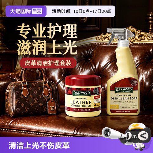 澳洲正品真皮沙发清洁护理剂