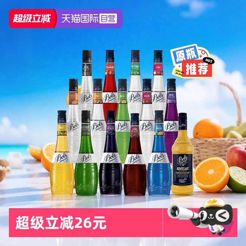 【自营】波士白橙蓝橙绿薄荷蜜桃棕可可香蕉蜜瓜杏仁接骨木力娇酒
