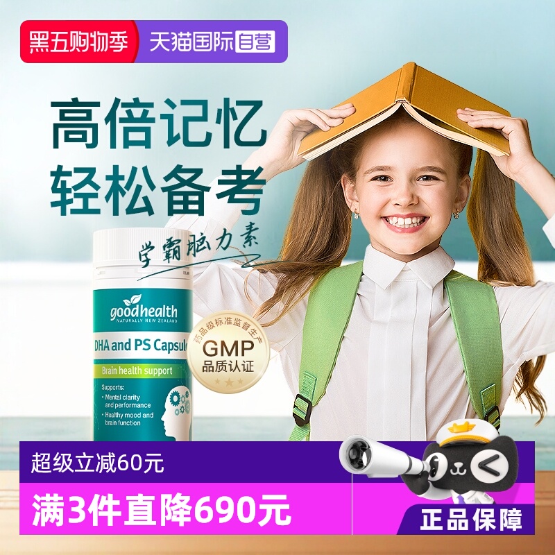 goodhealth磷脂酰丝氨酸PS