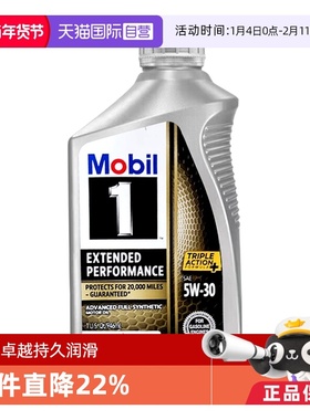 【自营】Mobil美孚1号金装EP5W-30美版发动机全合成机油 1QT