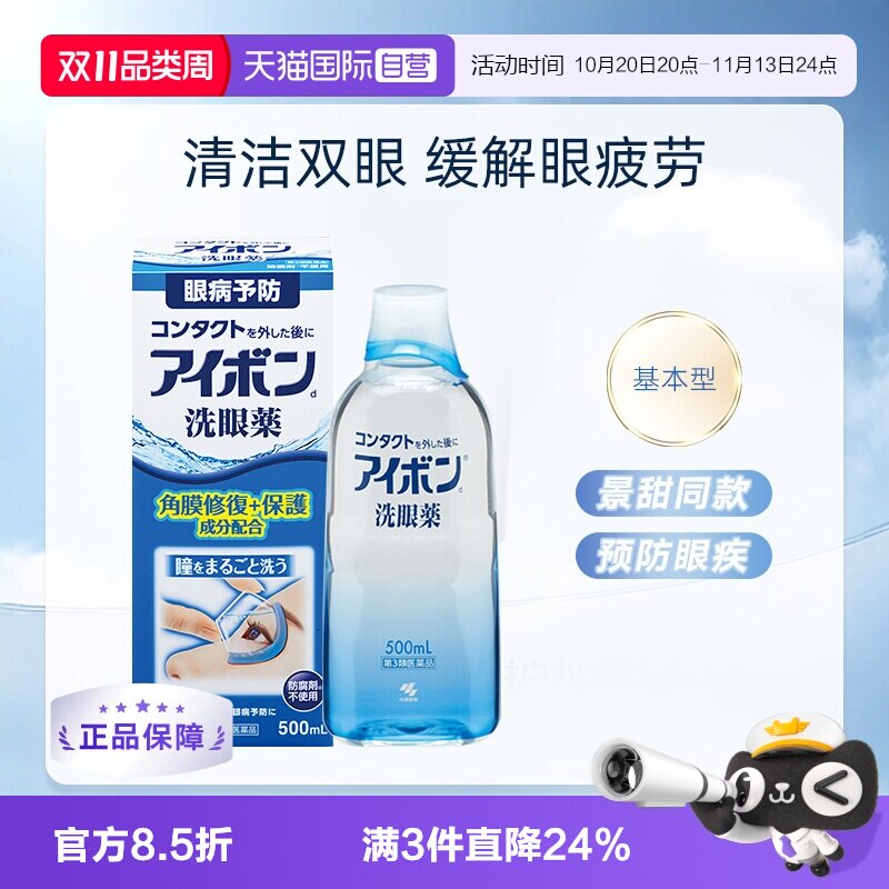 【自营】日本小林制药基本型洗眼液眼药水500ml正品隐形眼镜