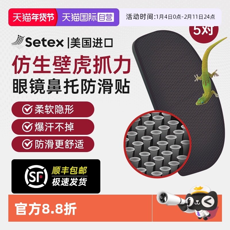 【自营】Setex眼镜鼻托贴片减压防滑压痕防脱落运动眼镜防滑配件,ZIPPO/瑞士军刀/眼镜,眼镜鼻托,淘宝优惠券,粉丝福利购,淘宝优惠卷