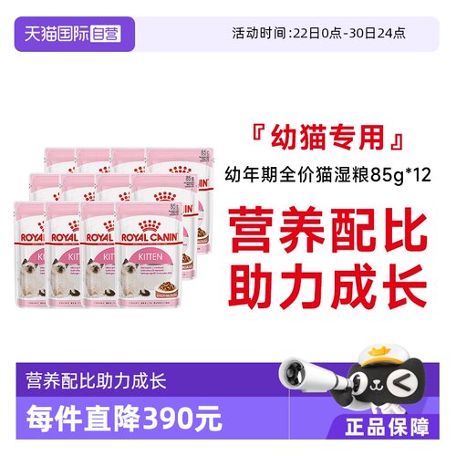 皇家幼猫主食猫湿粮85gX12包