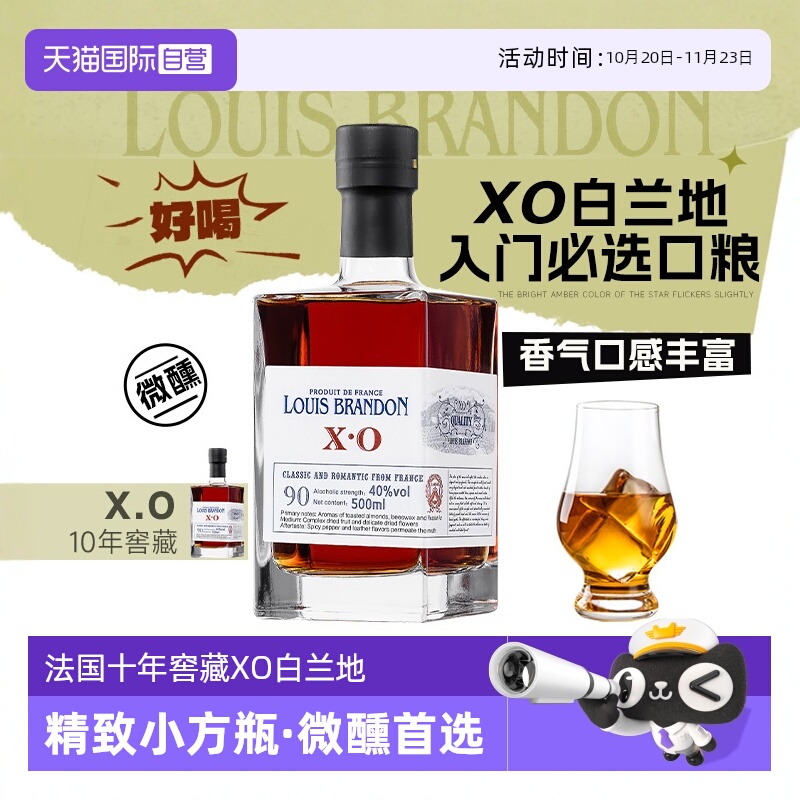 【自营】【法桶10年窖藏】法国原酒进口XO白兰地40度小瓶洋酒正品