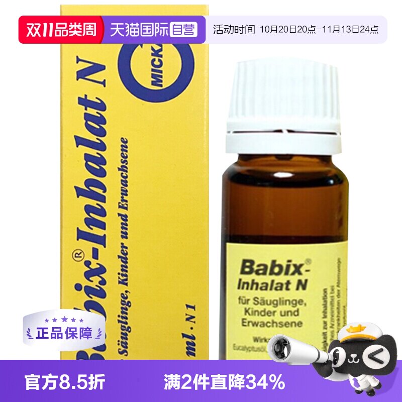 【自营】德国Babix通鼻精油婴幼儿童百里香宝宝鼻塞神器10ml进口