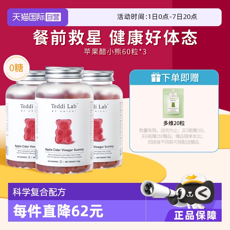 【自营】澳洲Unichi苹果醋小熊软糖维生素苹果柠檬味保健品60粒*3