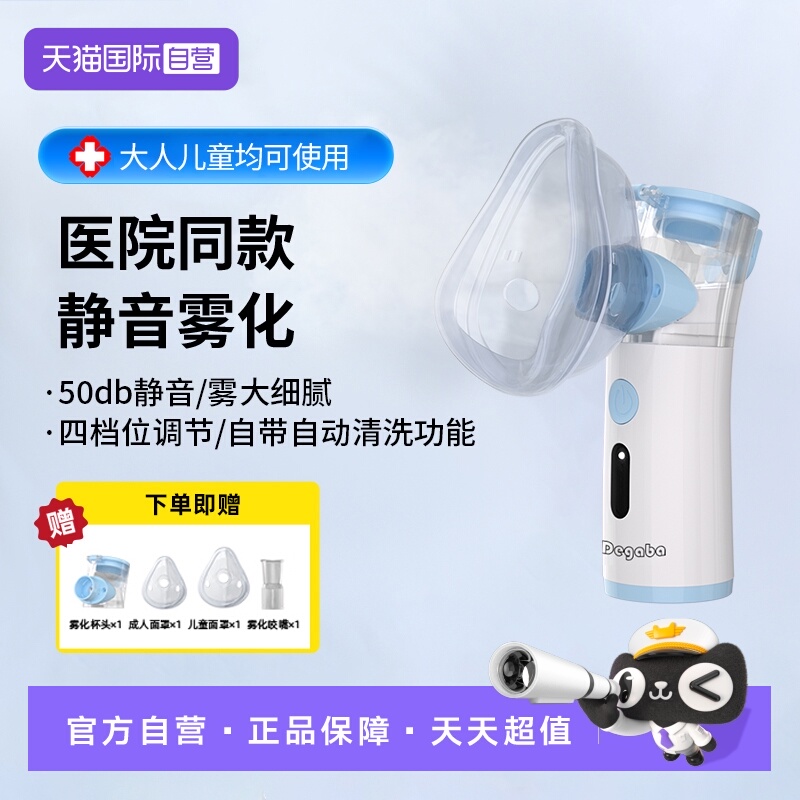 【自营】德国雾化器家庭用儿童成人家用医用雾化机医院同款便携