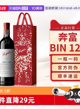 【自营】Penfolds奔富BIN128红酒澳洲原瓶进口干红葡萄酒正品行货