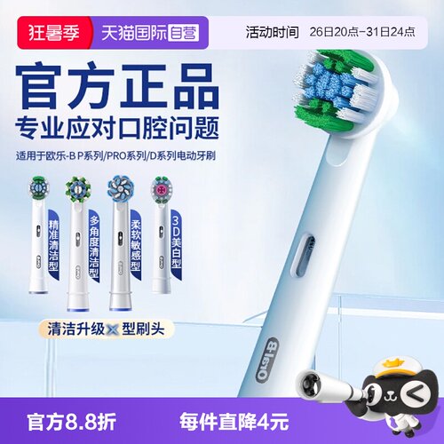 OralB/欧乐BX型刷毛成人牙刷头