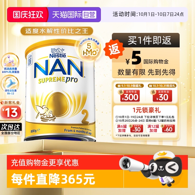 雀巢超级能恩5hmo适度水解奶粉