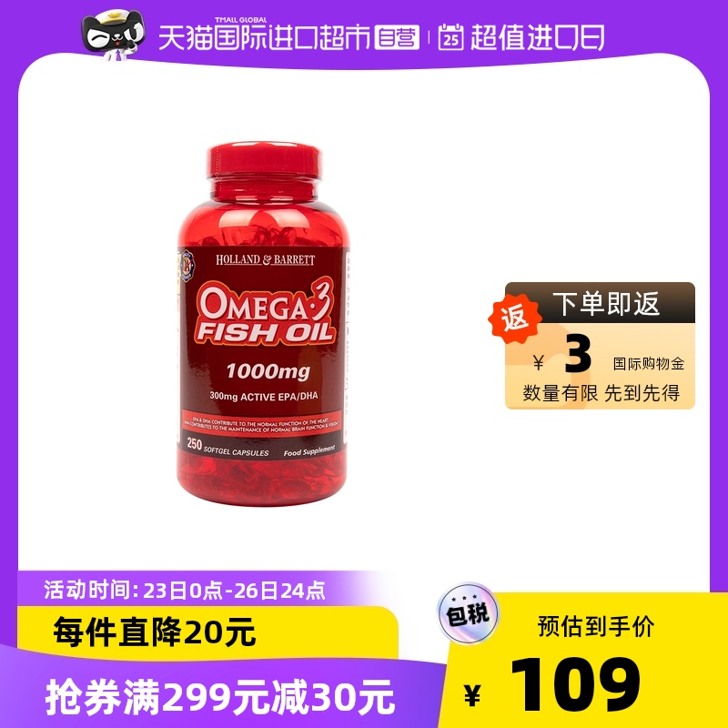 英国hb荷柏瑞深海鱼油软胶囊250粒DHA血脂高omega3血管鱼肝油