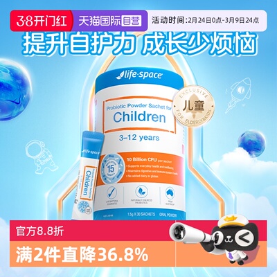【自营】lifespace儿童益生菌粉3-12岁宝宝肠胃嗯嗯健康舒缓鼻敏