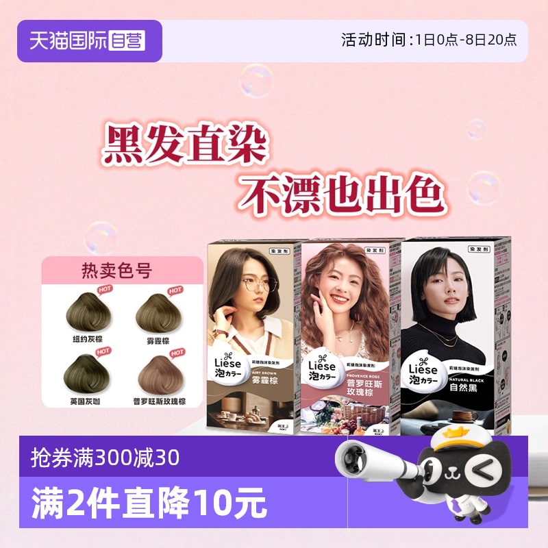 【自营】花王莉婕Liese泡沫染发剂纯植物泡泡染发膏108ml原装进口