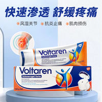 【 Self-operated 】 German imported voltaren gel relieves shoulder and neck muscle soreness, rheumatic joint strengthening Classic Edition thumbnail 7