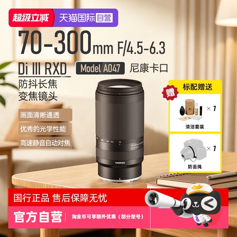 【自营】腾龙70-300mmA047 f4.5-6.3全画幅长焦