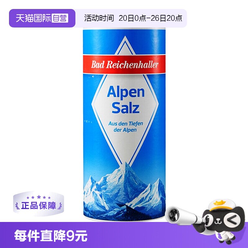 【自营】阿尔卑斯山白金盐500g 无碘盐不含碘岩盐食用盐矿盐德国