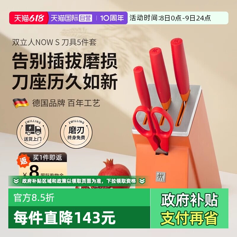 【自营】双立人刀具套装石榴红5件套家用厨房不锈钢切片刀砍菜刀
