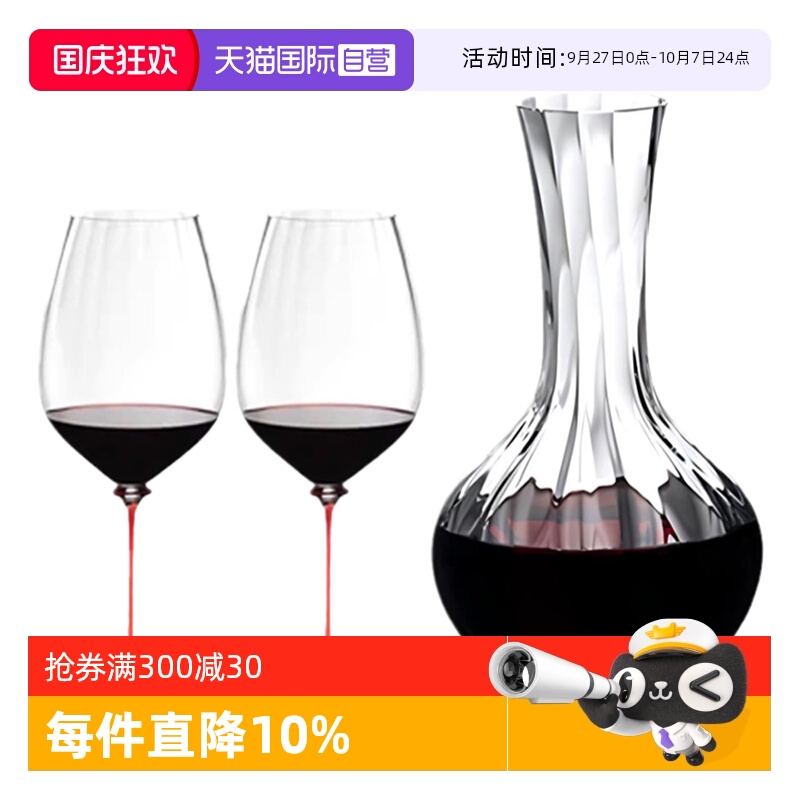 【自营】Riedel醴铎进口高档红酒杯醒酒器套装葡萄酒杯子高脚杯