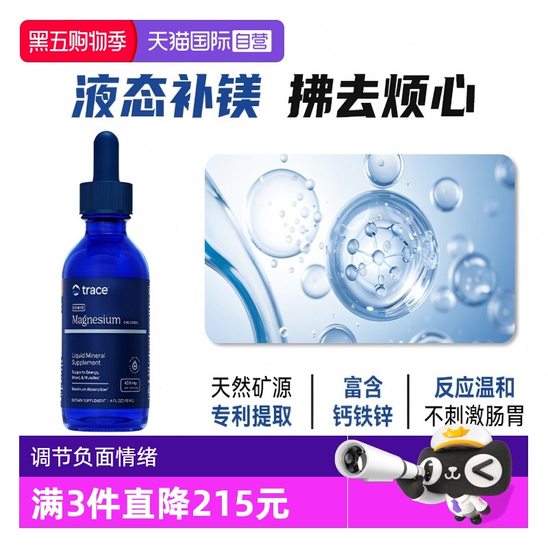 【自营】Trace盐湖镁离子镁生酮好伴侣平衡酸碱高吸收镁补充剂