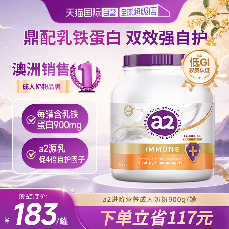 【自营】澳洲进口a2奶粉乳铁蛋白自护力奶粉学生成人配方奶粉900g