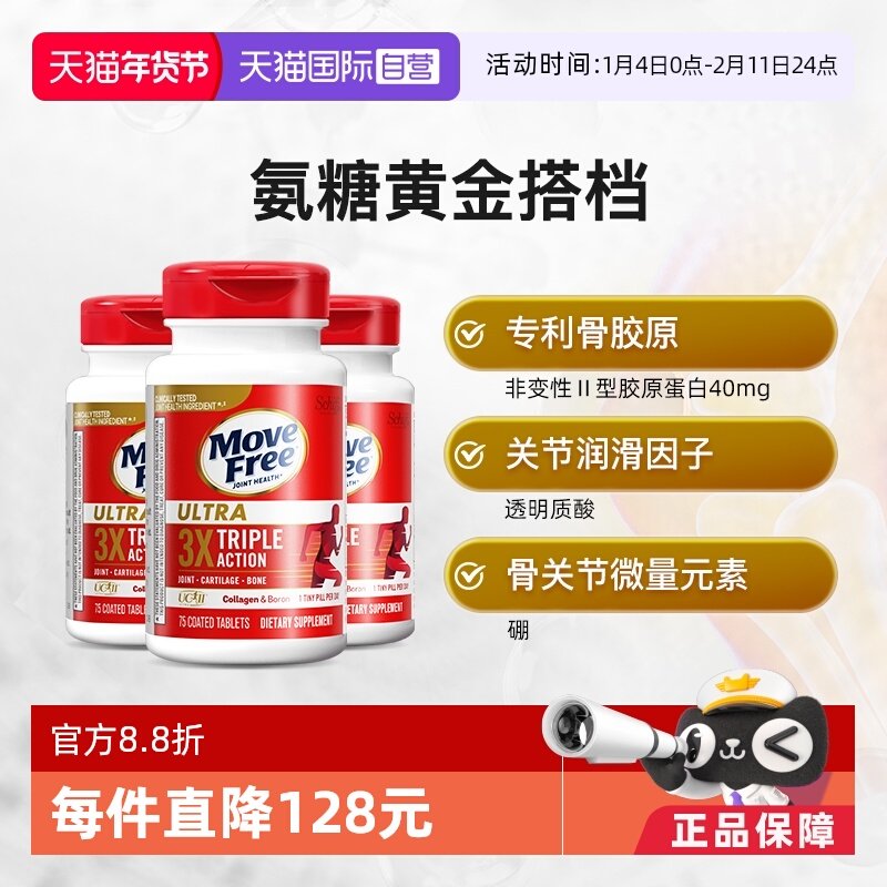 【自营】益节MoveFree非变性骨胶原蛋白氨糖搭档经典骨胶原75粒*3,保健食品/膳食营养补充食品,氨糖软骨素,淘宝优惠券,粉丝福利购,淘宝优惠卷