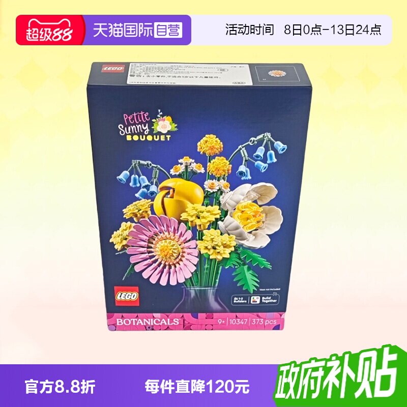 乐高103475月阳光缤纷花束植物图片