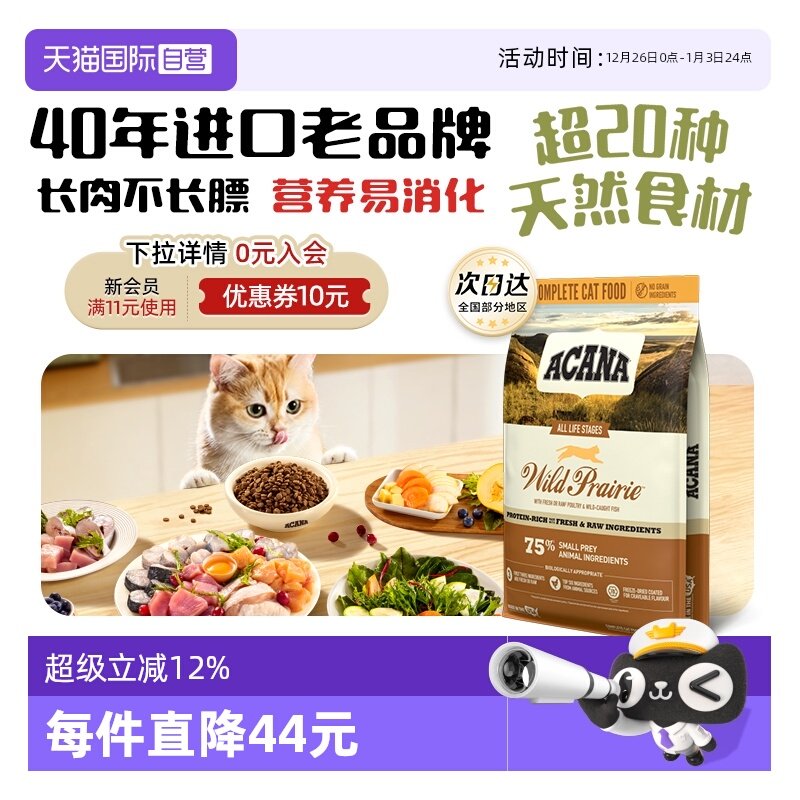 【自营】【40年畅销品牌】爱肯拿猫粮农场牧场盛宴5.4kg牧场鸡