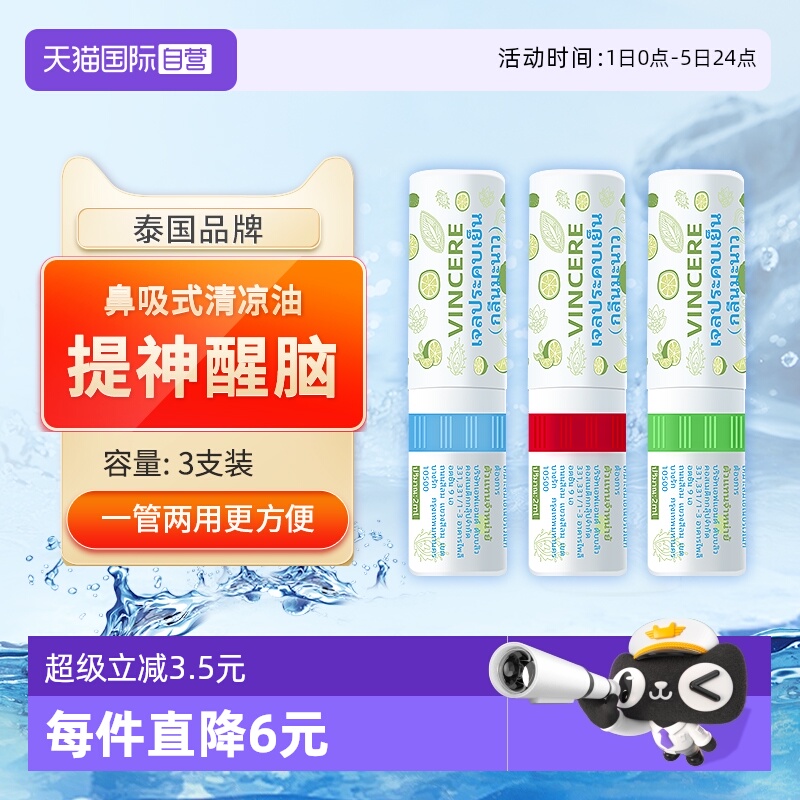 Vincere鼻吸式清凉油鼻通提神