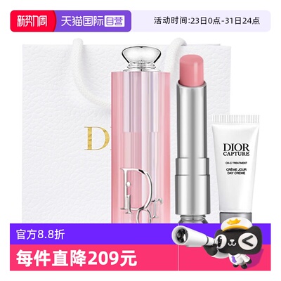 【自营】Dior/迪奥魅惑变色润唇膏日霜套装00004情人节送女友礼物