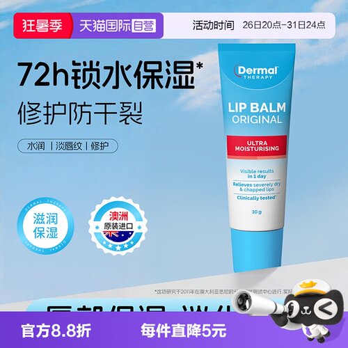 【自营】Dermal Therapy滋润保湿润唇膏女护唇膏淡化唇细纹学生