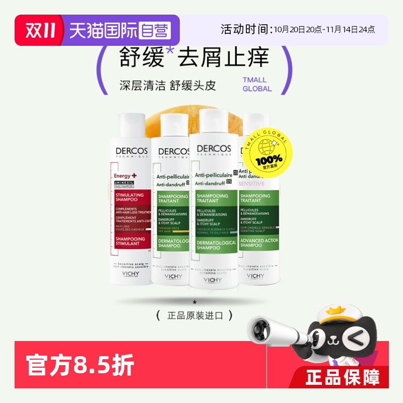 薇姿去屑止痒清爽油性