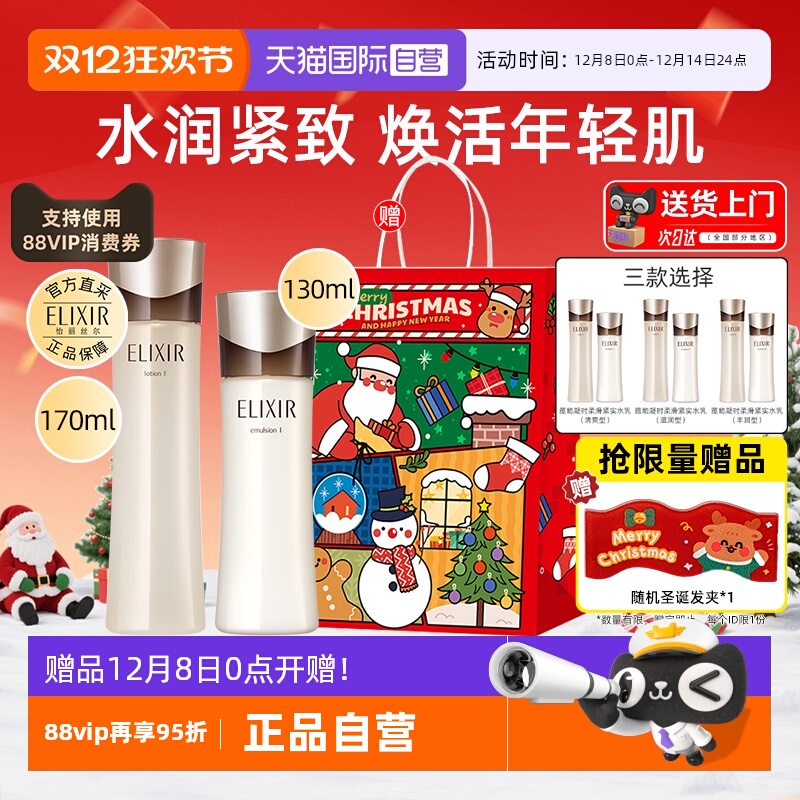 【自营】Elixir/怡丽丝尔黑金水乳蕴能凝时柔滑紧实水乳护肤套装