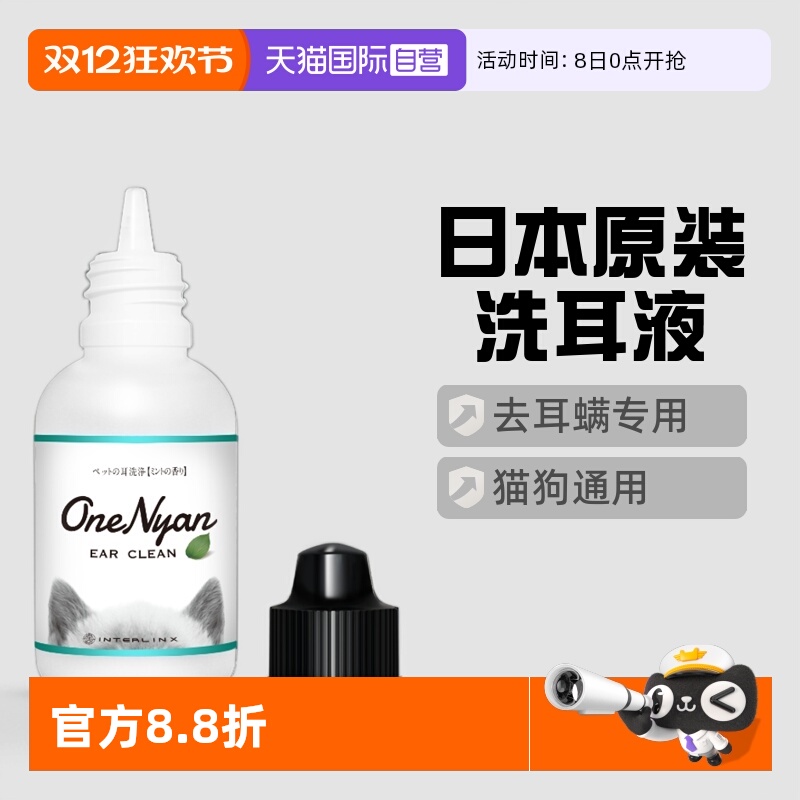 自营宠物洗耳液OneNyan猫狗通用