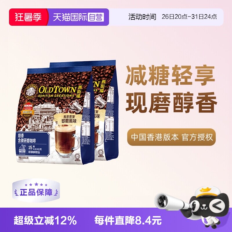 旧街场微研磨白咖啡2袋装