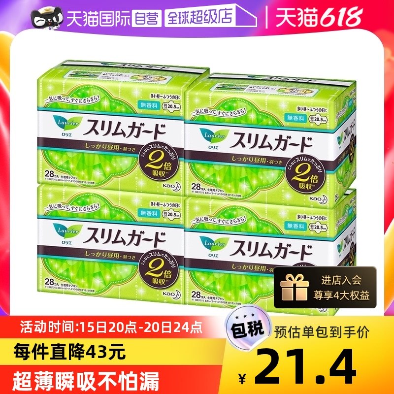 日本花王乐而雅进口瞬吸超薄日用卫生巾姨妈巾无香20.5cm*4包触感