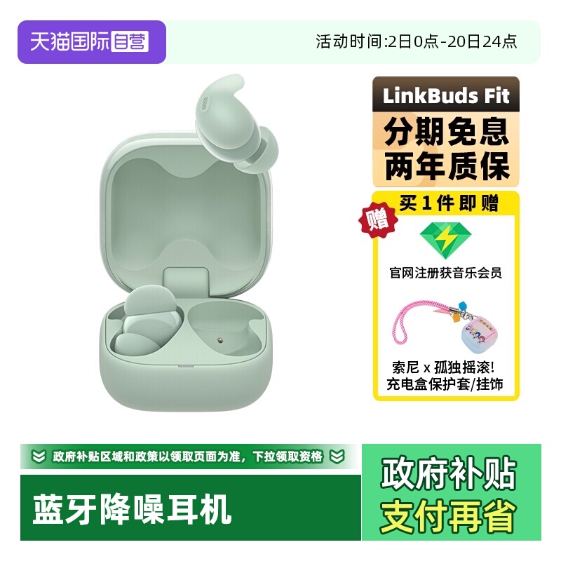 Sony/索尼降噪耳机LinkBudsFit