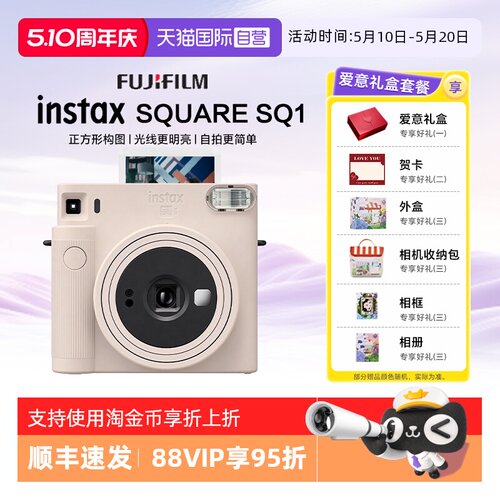 【520礼物】富士SQ1拍立得