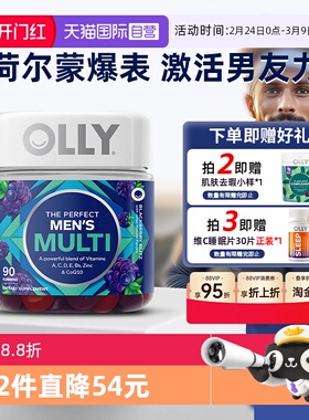【自营】OLLY复合维生素男士辅酶Q10生物素矿物质软糖VC90粒