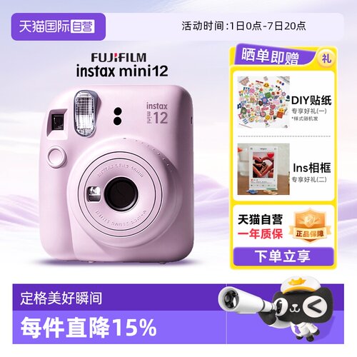 【天猫自营】富士拍立得mini12