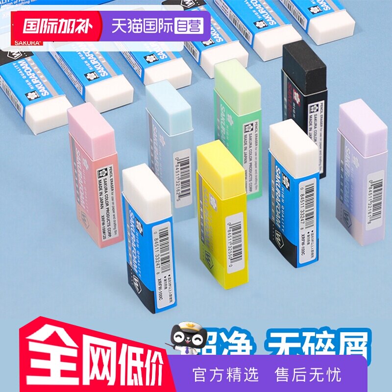 【自营】SAKURA樱花橡皮檫小学生专用无屑干净2b考试铅笔橡皮