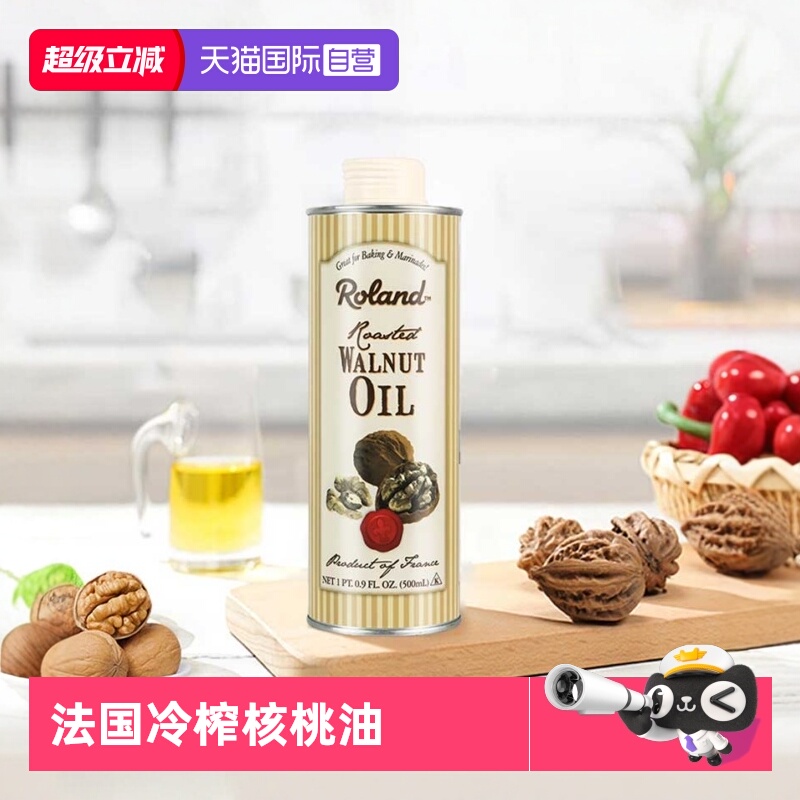 【自营】法国罗朗德核桃油 500ml宝宝儿童婴幼儿食用辅食油进口