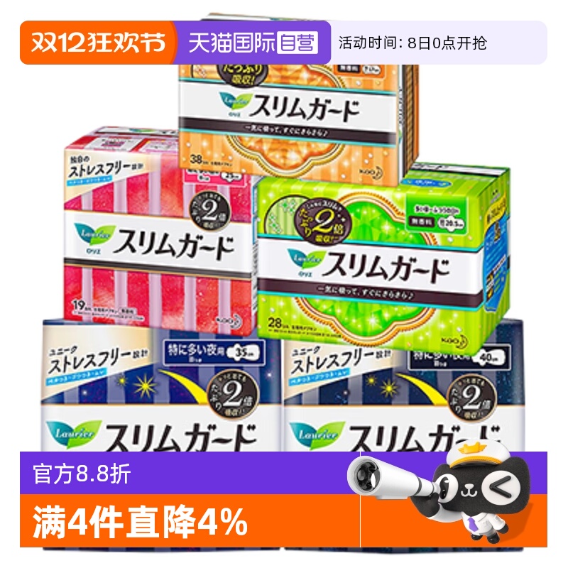 花王乐而雅零触感S系列卫生巾