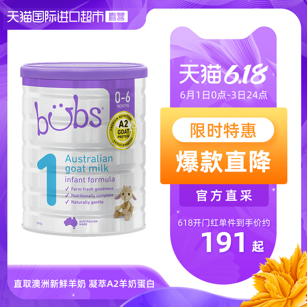 【直营】澳洲进口bubs羊奶粉婴儿1段正品婴幼儿宝宝儿童配方奶粉