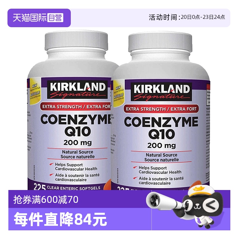 【自营】加拿大Kirkland柯克兰辅酶Q10软胶囊200mg225粒护心脏2瓶