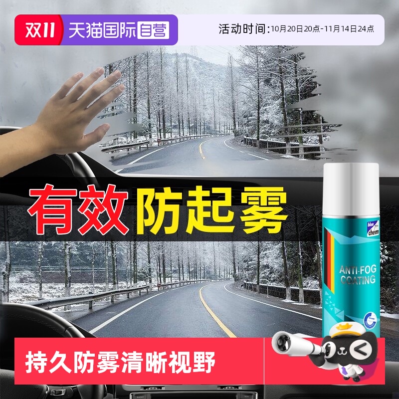 【自营】蓝海豚防雾剂汽车挡风玻璃头盔防起雾喷剂长效去除雾神器