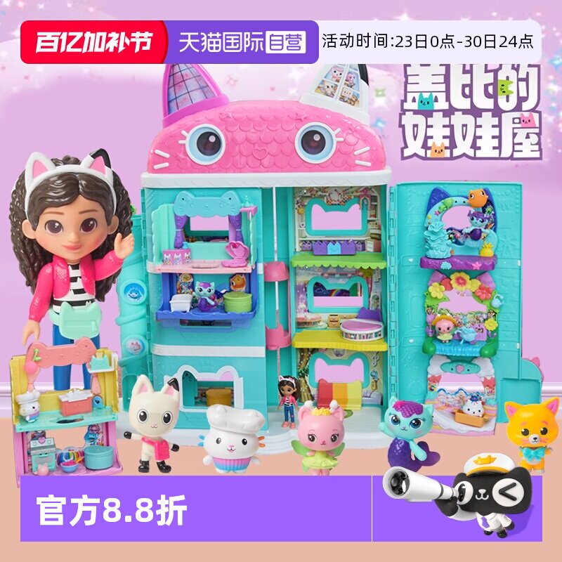 【自营】盖比的娃娃屋豪华城堡女孩过家家大房子别墅屋玩具全套