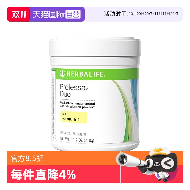 【自营】美国Herbalife/康宝莱普来乐奶昔伴侣318g双核30天量加强