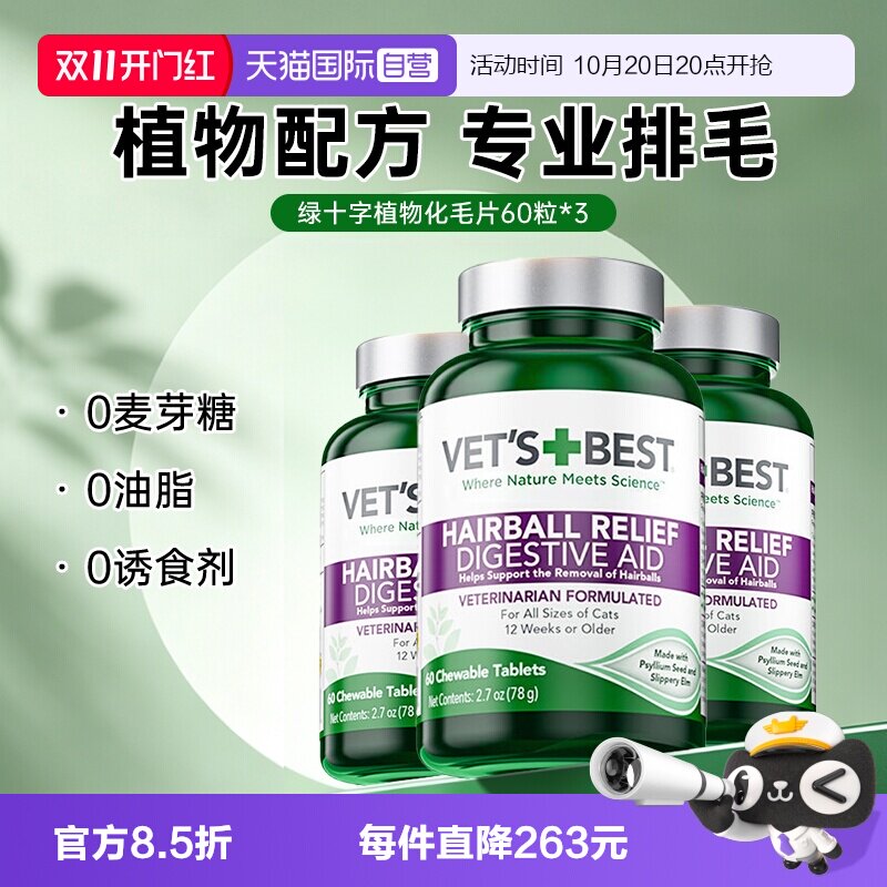 【自营】绿十字猫草片猫咪专用排除吐毛球化毛膏去毛球片60片*3瓶