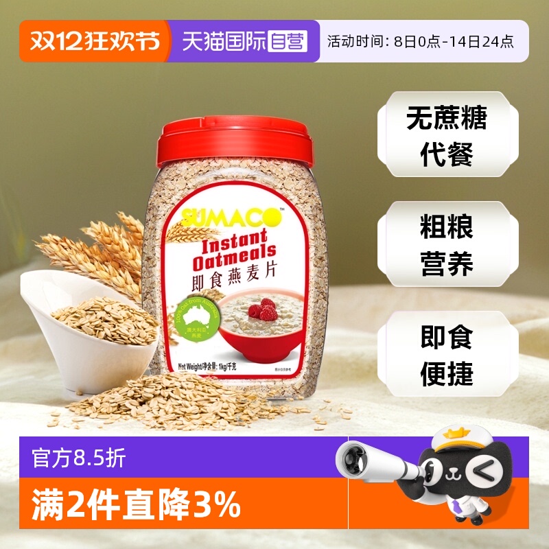 素玛哥进口无蔗糖即食代餐燕麦片