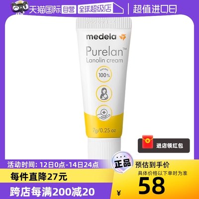 medela美德乐乳房护理产后羊毛脂